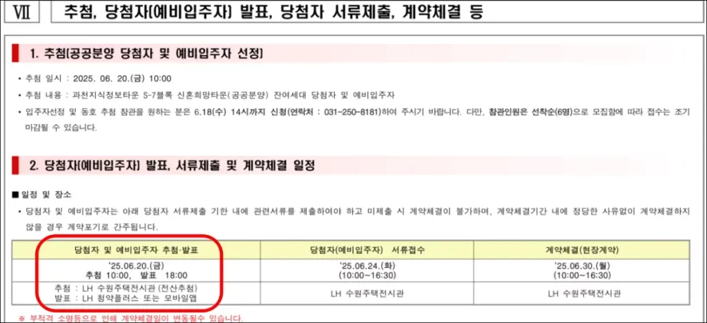 LH청약플러스 당첨자 발표 시간 확인 방법 2