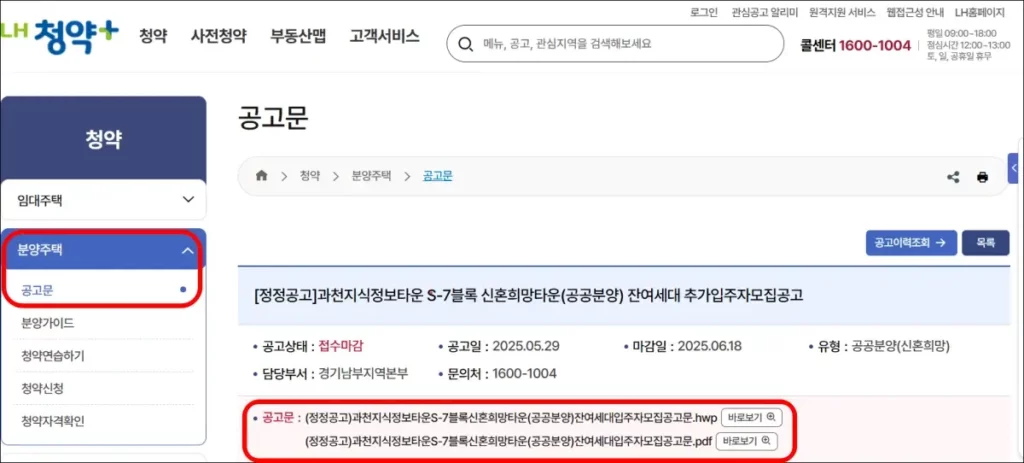 LH청약플러스 당첨자 발표 시간 확인 방법 1