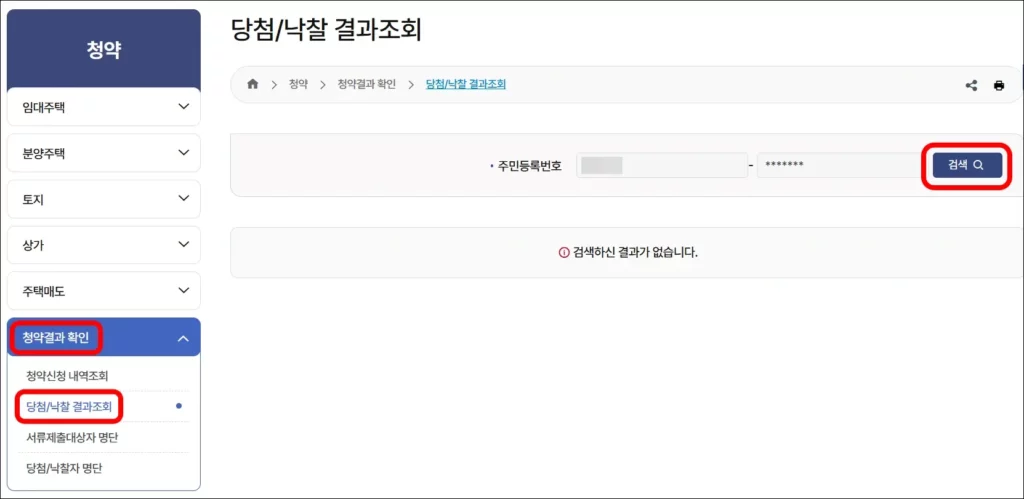 LH청약플러스 당첨 결과 조회 4
