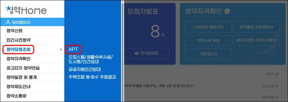 청약홈 당첨 결과 조회 1