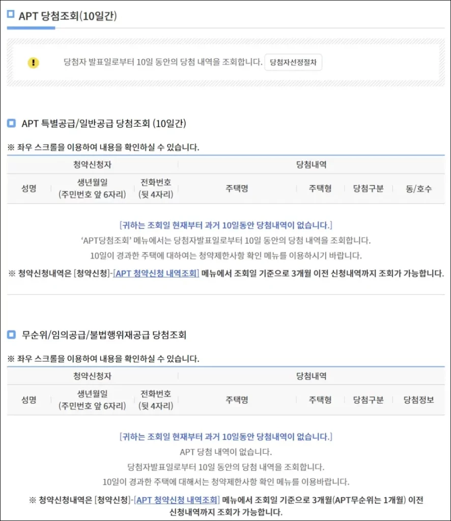 청약홈 당첨 결과 조회 3