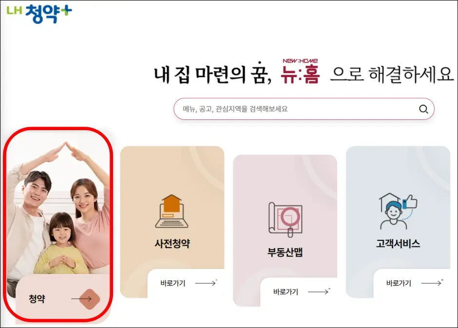 LH청약플러스 당첨 결과 조회 1