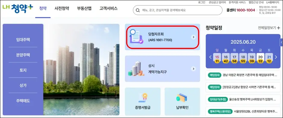 LH청약플러스 당첨 결과 조회 2