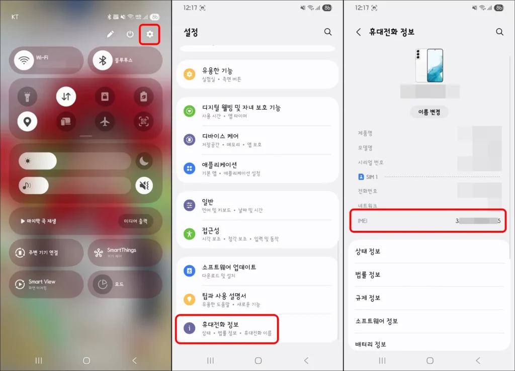 갤럭시 IMEI 조회 방법