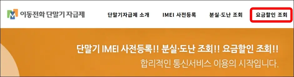 IMEI 번호로 선택약정 가입 대상 조회하는 방법 1