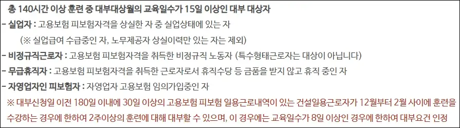 근로복지공단 직업훈련 생계비대출 신청 대상자