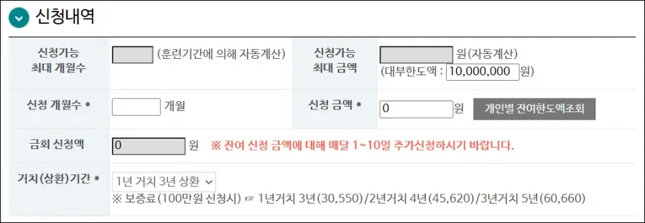 근로복지공단 직업훈련 생계비대출 인터넷 신청 방법 7