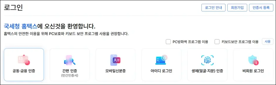 소득금액증명원 국세청 홈택스 인터넷 발급 방법 1