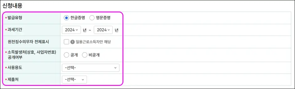 소득금액증명원 국세청 홈택스 인터넷 발급 방법 3