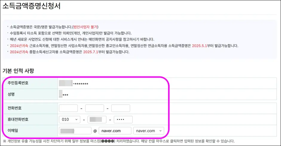 소득금액증명원 국세청 홈택스 인터넷 발급 방법 2