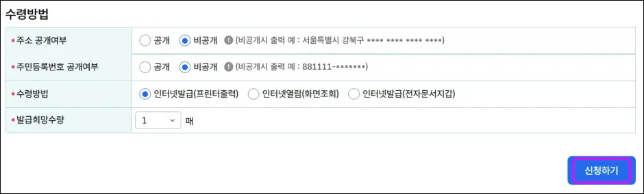 소득금액증명원 국세청 홈택스 인터넷 발급 방법 4
