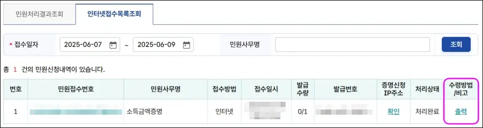 소득금액증명원 국세청 홈택스 인터넷 발급 방법 5