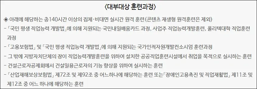 근로복지공단 직업훈련 생계비대출 직업훈련 종류