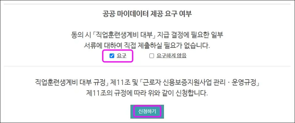 근로복지공단 직업훈련 생계비대출 인터넷 신청 방법 3