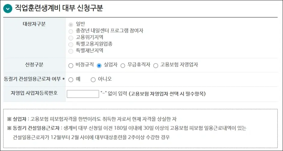 근로복지공단 직업훈련 생계비대출 인터넷 신청 방법 4