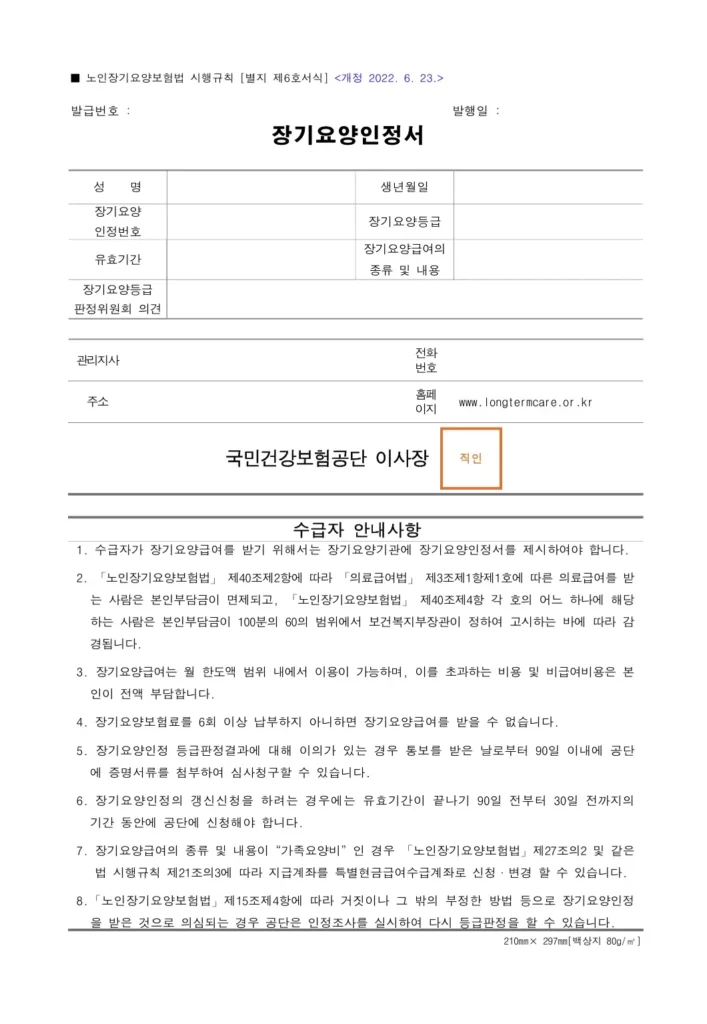 장기요양인정서 서식