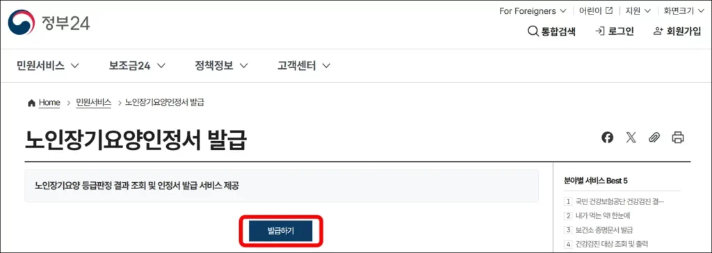 장기요양인정서 인터넷 발급 2