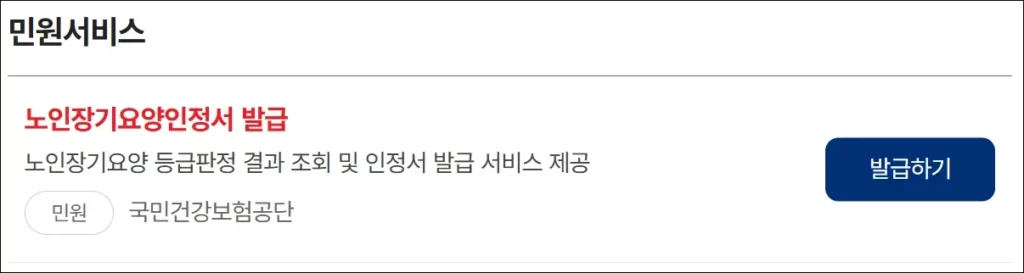장기요양인정서 인터넷 발급 1