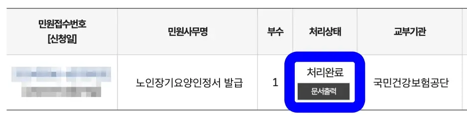 장기요양인정서 인터넷 발급 5