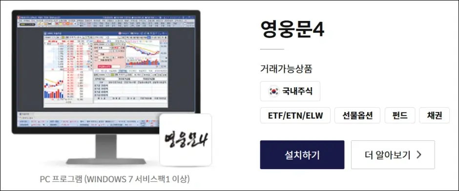 NXT 거래 종목 HTS 거래 방법 1