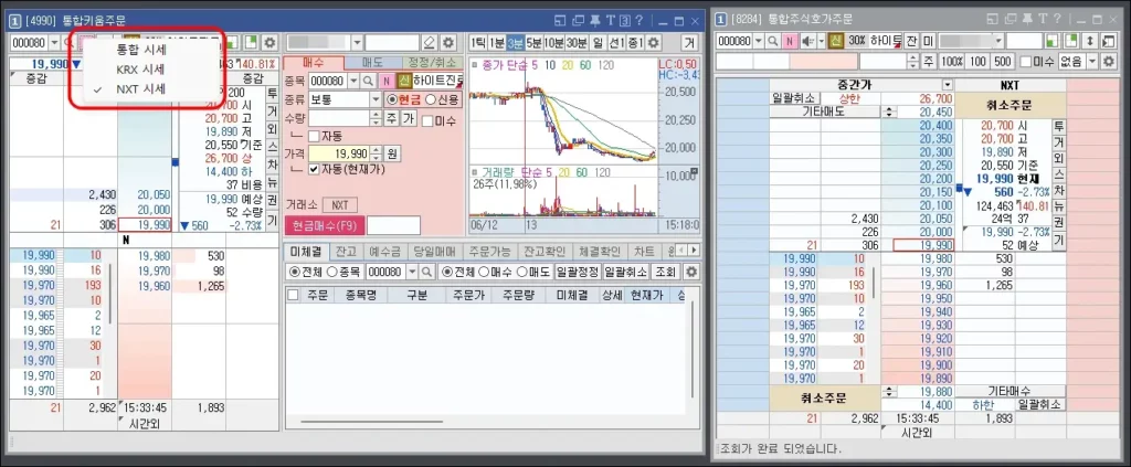 NXT 거래 종목 HTS 거래 방법 2