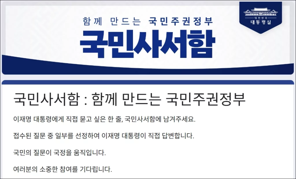 대한민국 대통령실 국민사서함 구글폼 바로가기