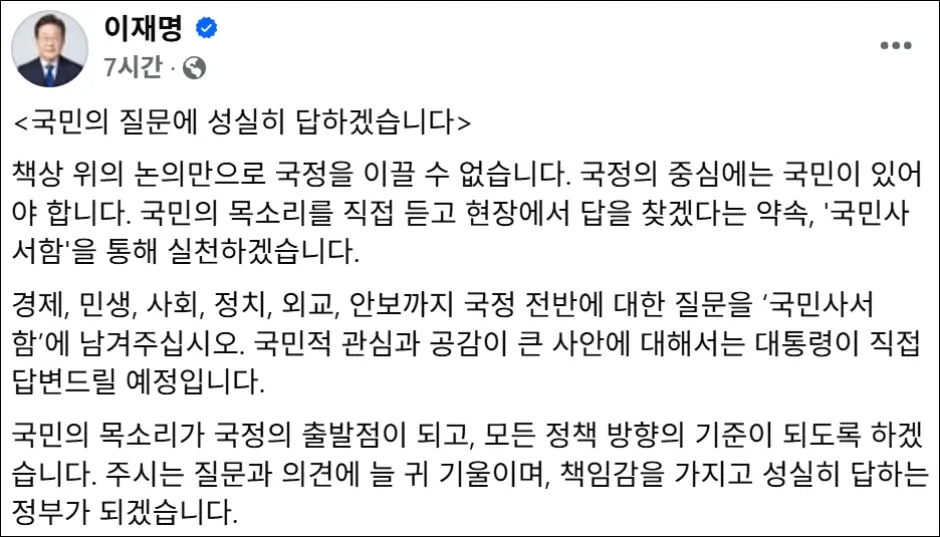 국민사서함 대통령에게 질문하는 방법(구글폼 바로가기)