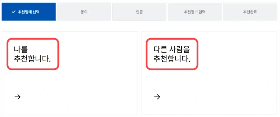 공직자 후보 국민추천체 홈페이지 인터넷 추천 방법 2