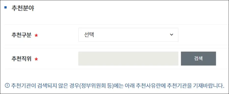 공직자 후보 국민추천체 홈페이지 인터넷 추천 방법 4