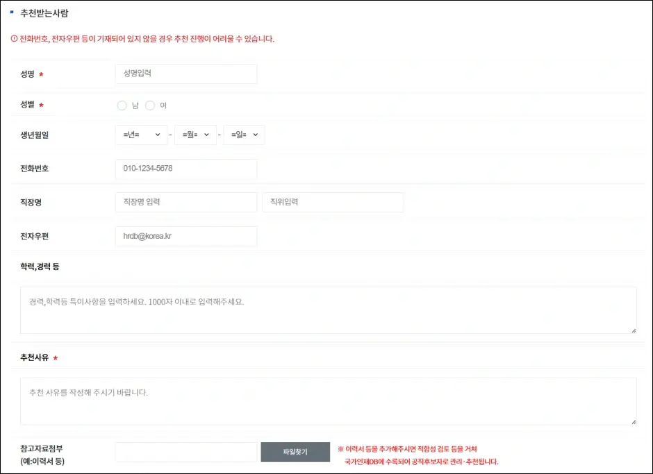 공직자 후보 국민추천체 홈페이지 인터넷 추천 방법 5