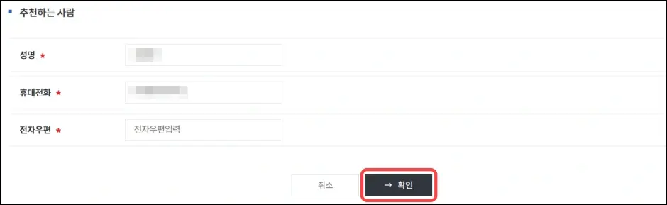 공직자 후보 국민추천체 홈페이지 인터넷 추천 방법 6