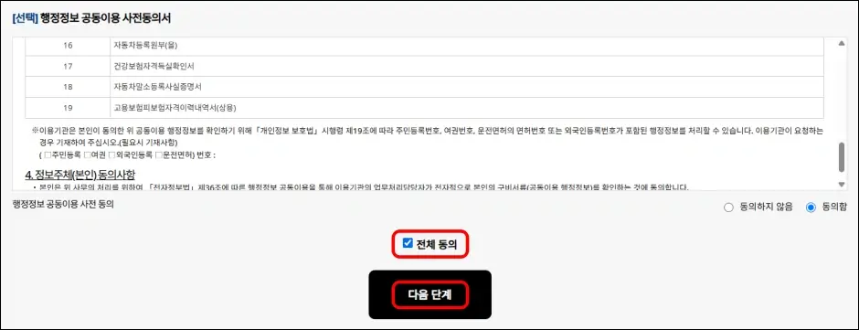 새출발기금 신청 방법 2
