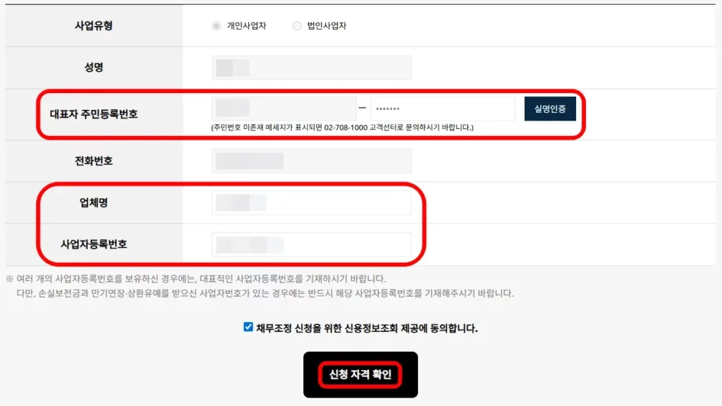 새출발기금 신청 방법 3