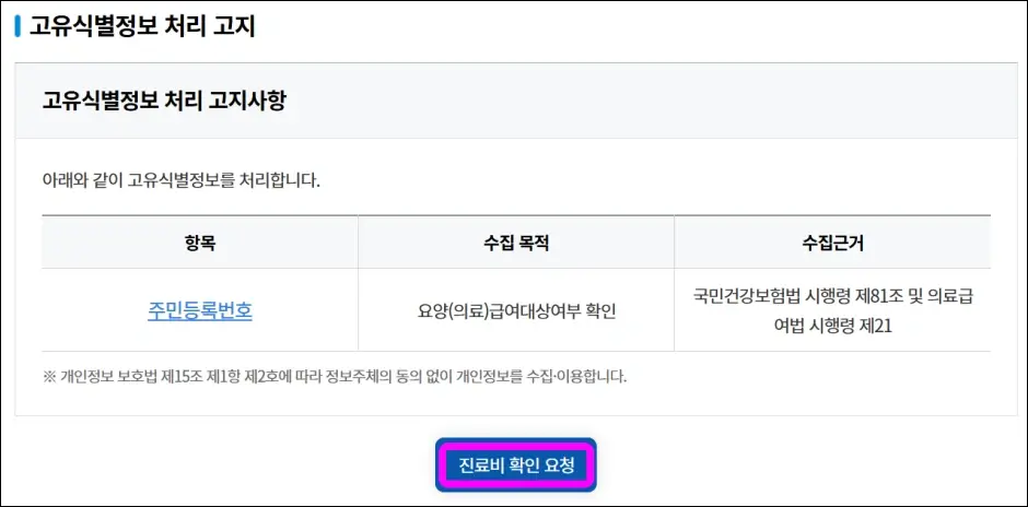 요양기관번호 조회 방법 2
