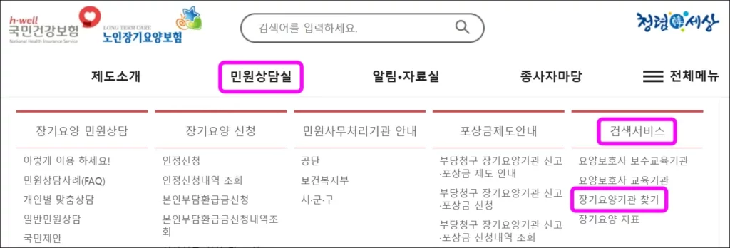 장기요양기관번호 조회 방법 1