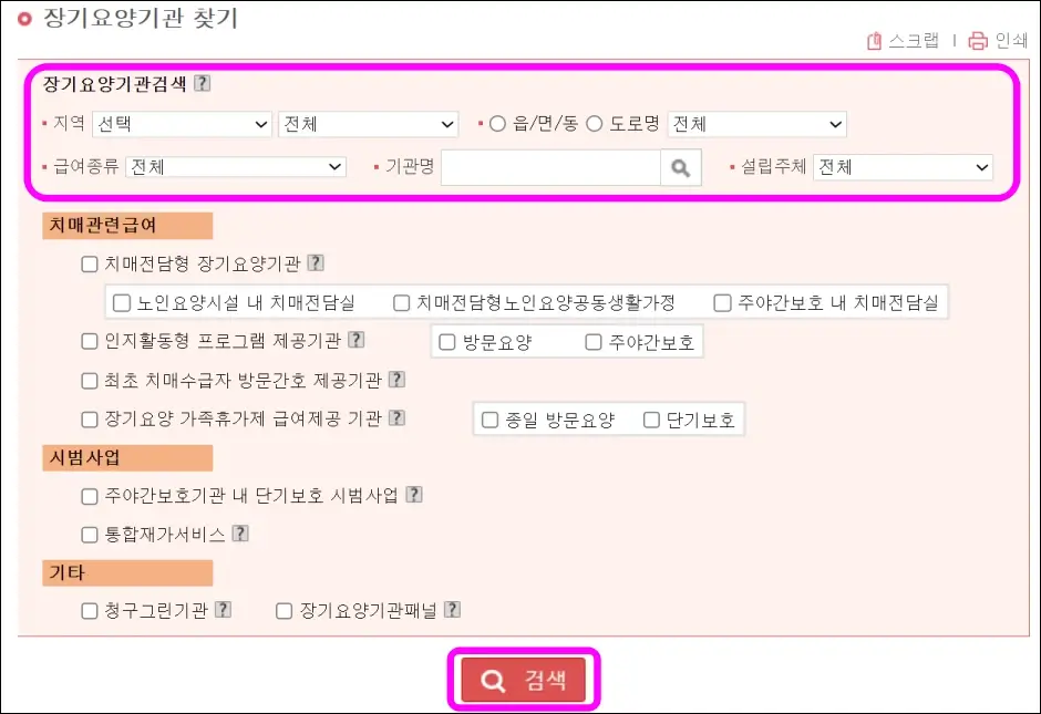 장기요양기관번호 조회 방법 2