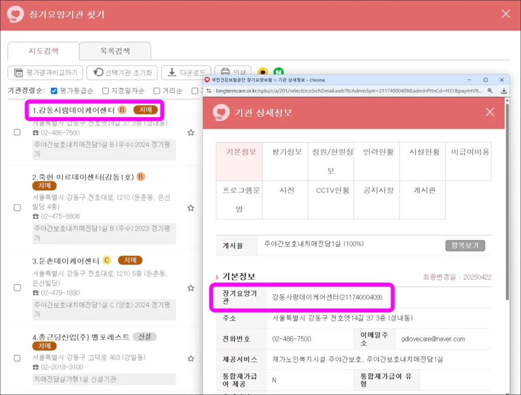 장기요양기관번호 조회 방법 3