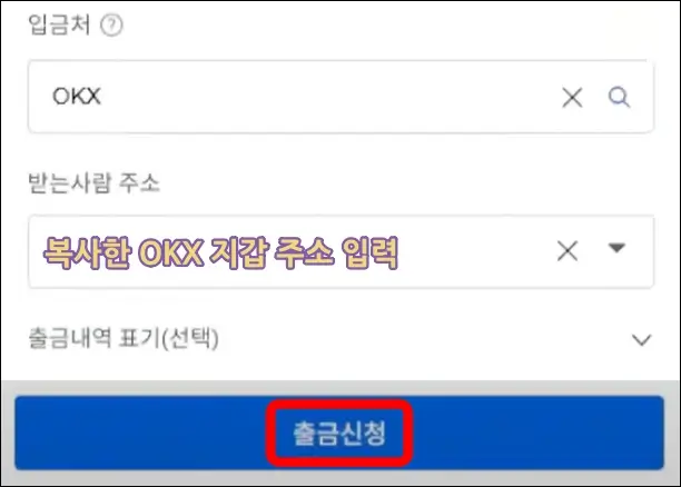 업비트 출금: OKX 입금 방법 3