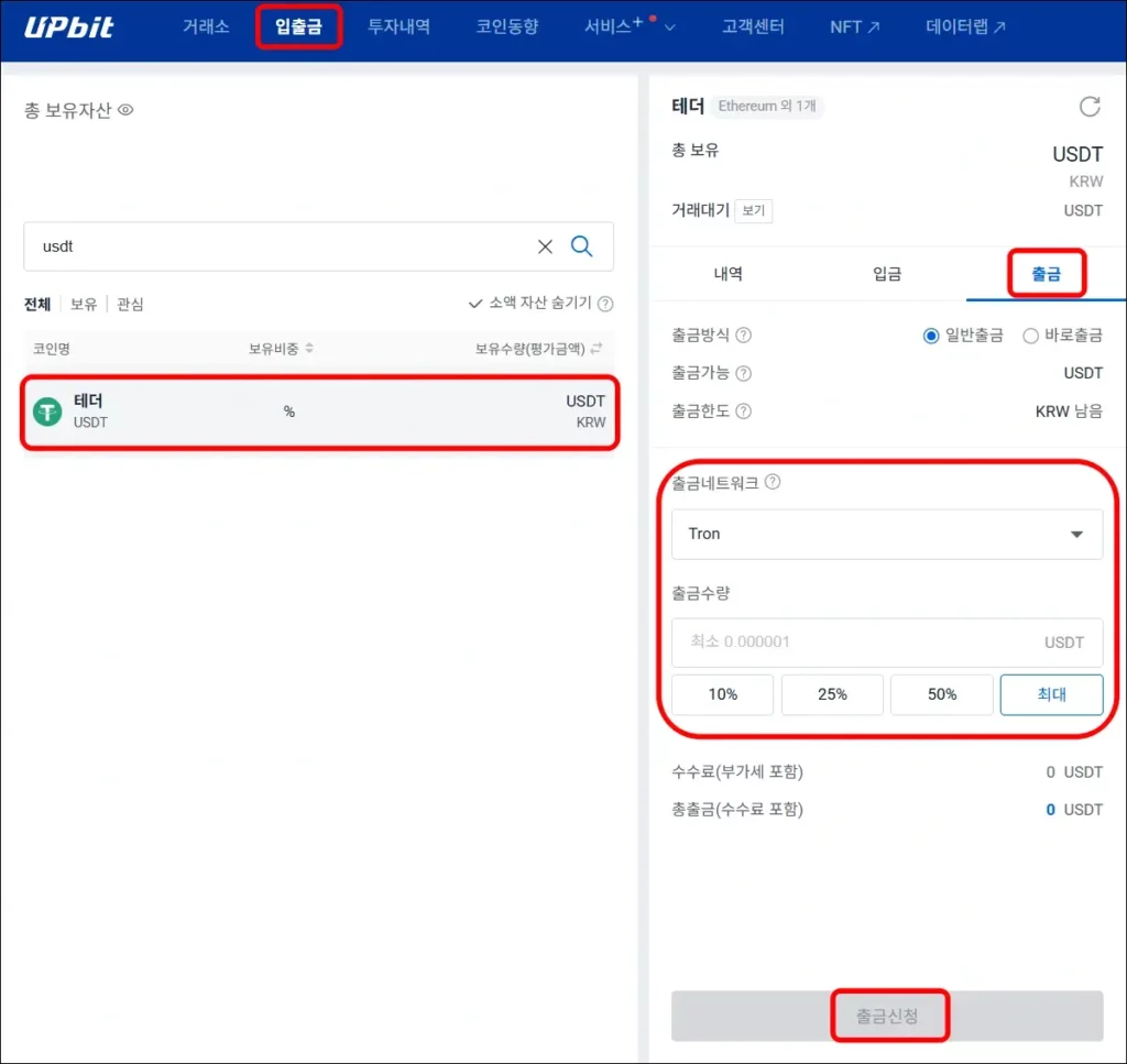 업비트 출금: OKX 입금 방법 2