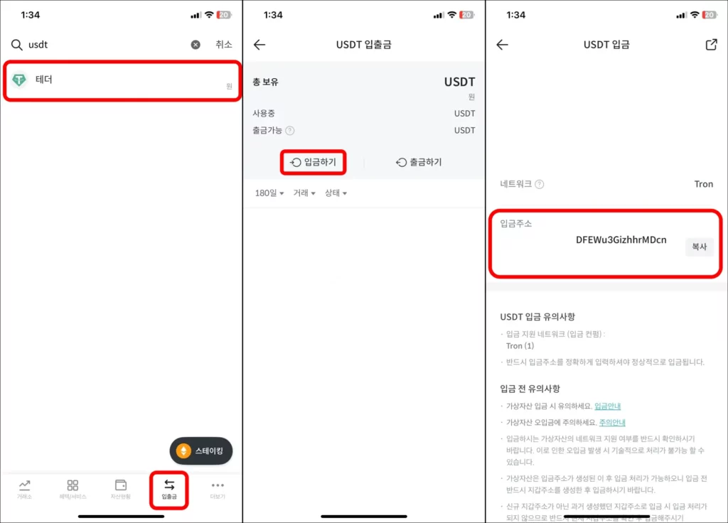 OKX 코인 빗썸으로 출금하기