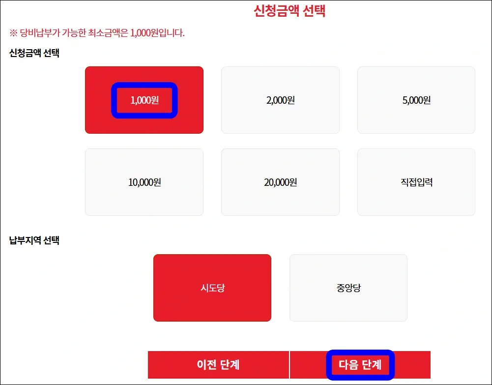 국민의힘 책임당원 가입 방법 7