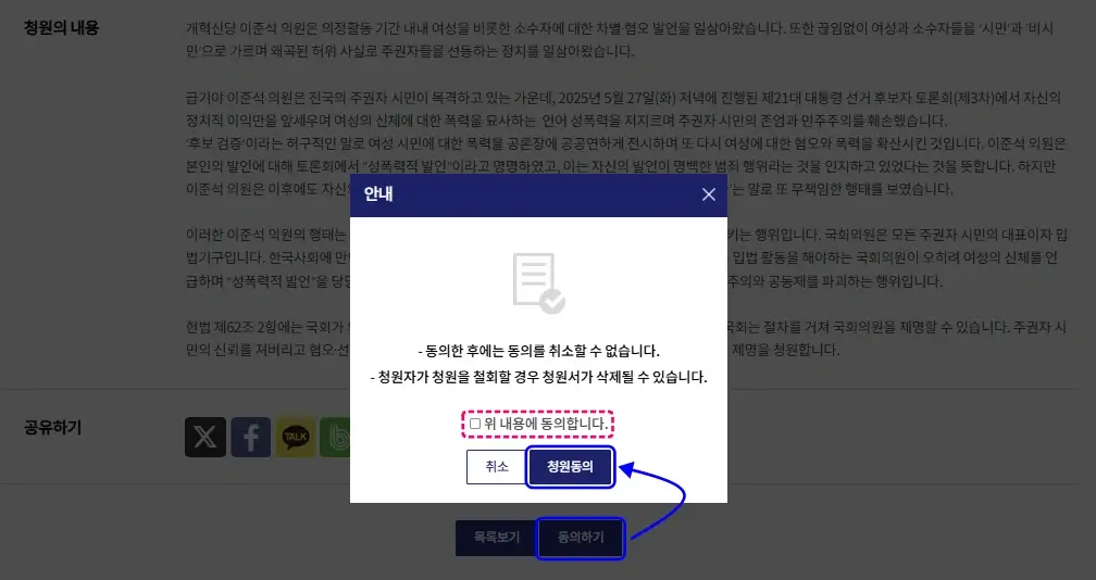 이준석 제명 청원 동의 방법 3