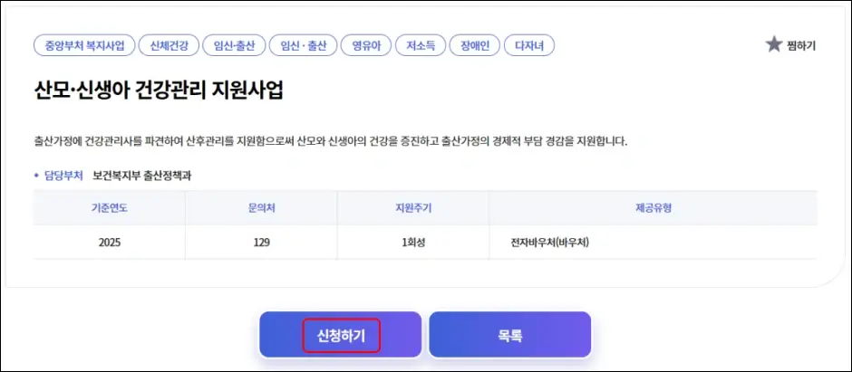 산후도우미 정부지원 온라인 신청 방법 1
