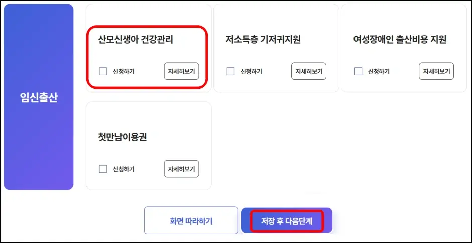 산후도우미 정부지원 온라인 신청 방법 2
