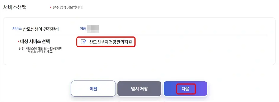 산후도우미 정부지원 온라인 신청 방법 3
