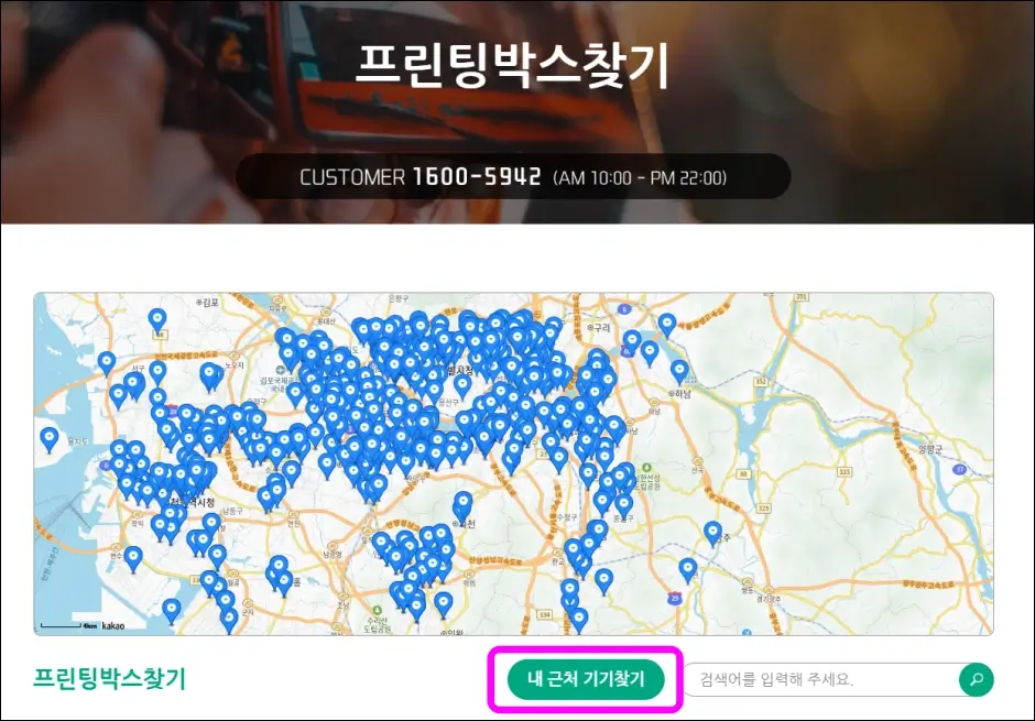프린팅박스 위치 찾기