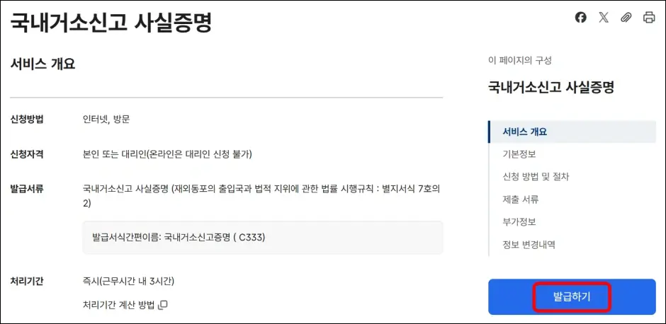 국내거소사실증명서 온라인 발급 방법 1