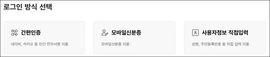 국내거소사실증명서 온라인 발급 방법 3
