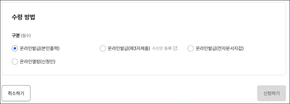 국내거소사실증명서 온라인 발급 방법 5