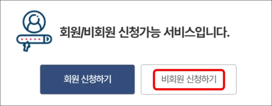 국내거소사실증명서 온라인 발급 방법 2